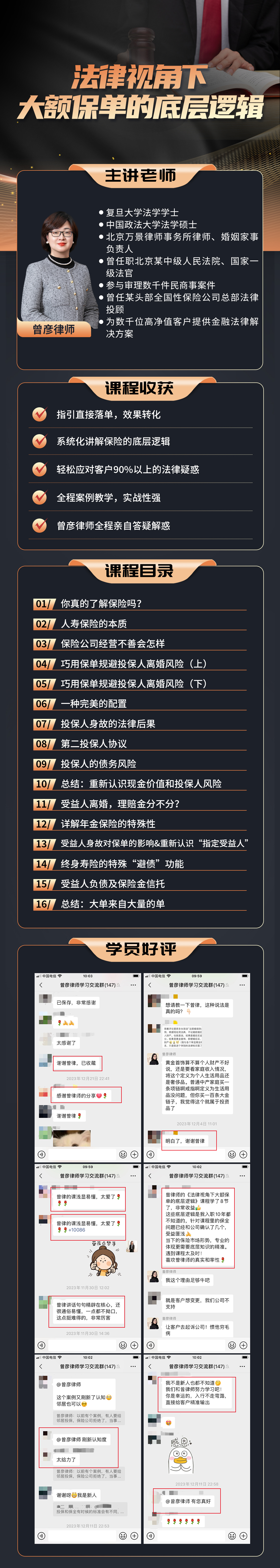 法律视角下大额保单的底层逻辑线上网课
