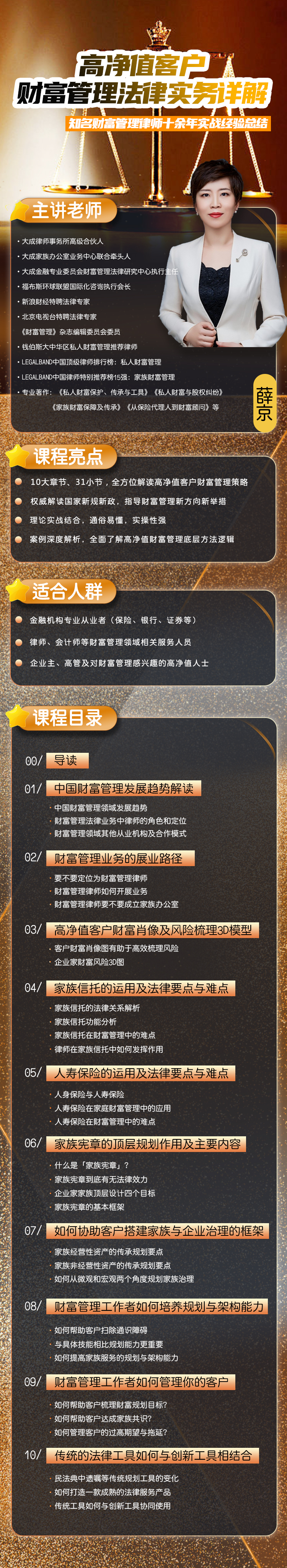 高净值客户财富管理法律实务详解