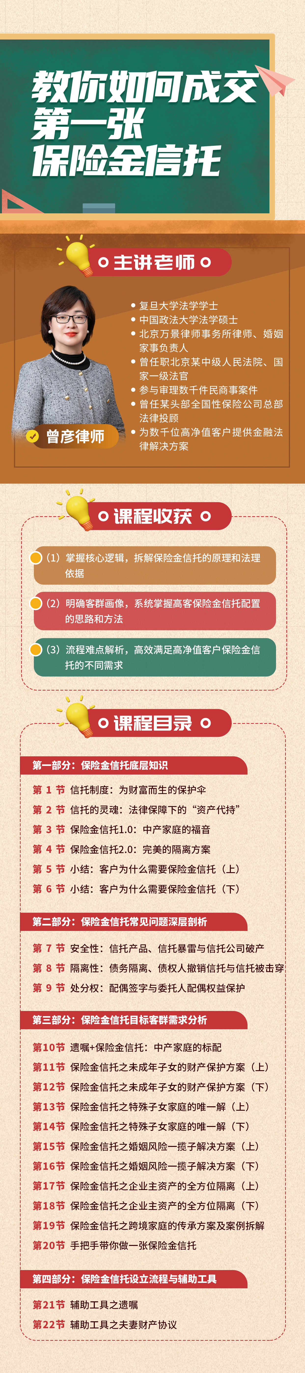 教你如何成交第一张保险金信托