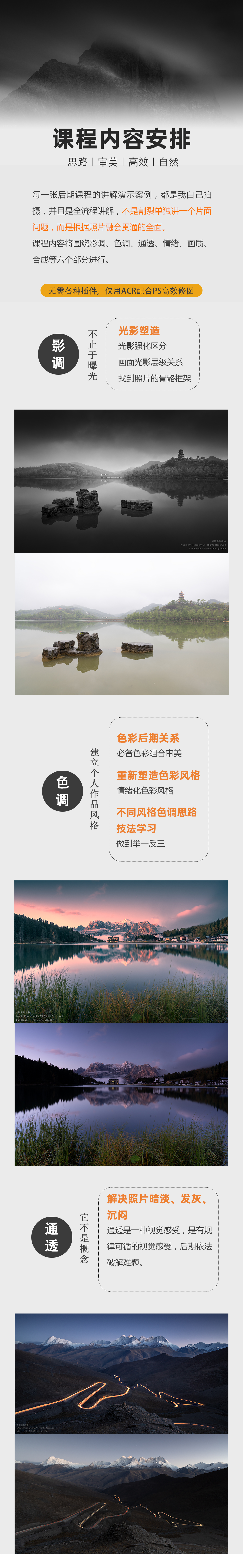 PS后期进阶提高，思路审美引领全流程修图