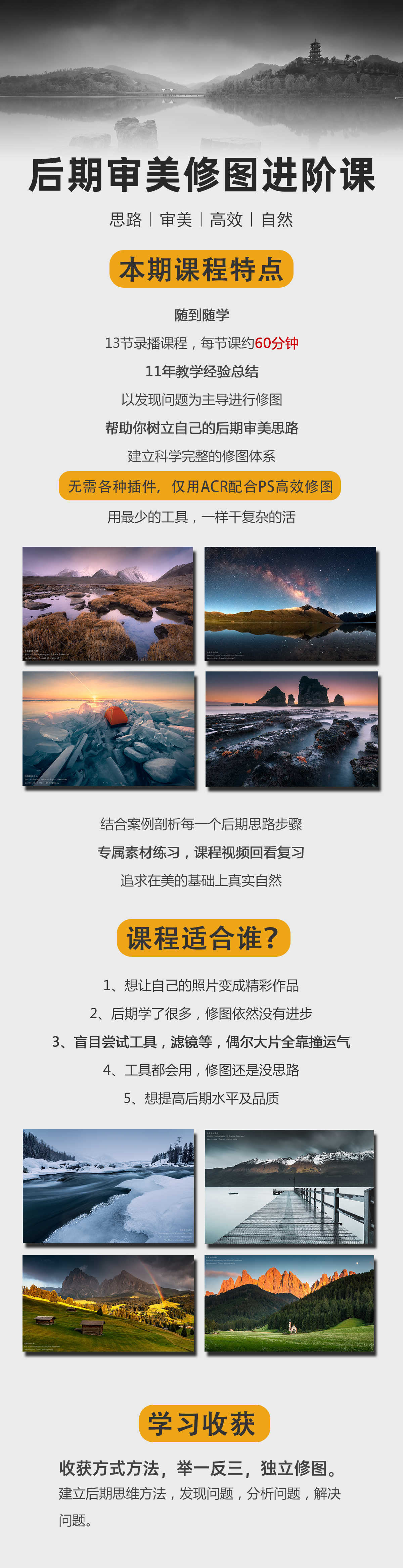 PS后期进阶提高，思路审美引领全流程修图