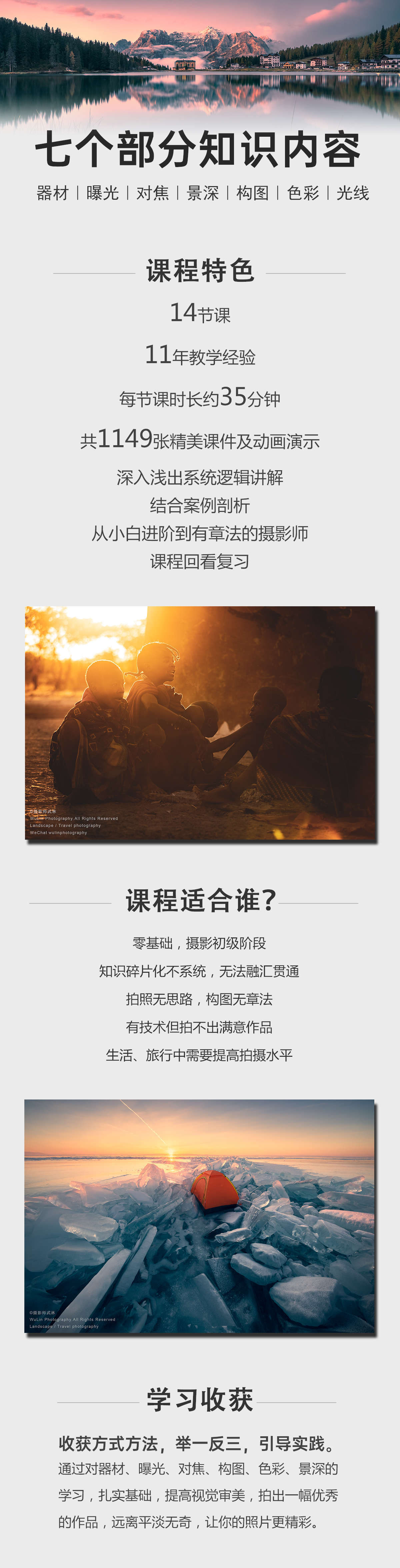摄影基础课程与美学基础培养，14节课程从小白进阶到有章法的摄影师