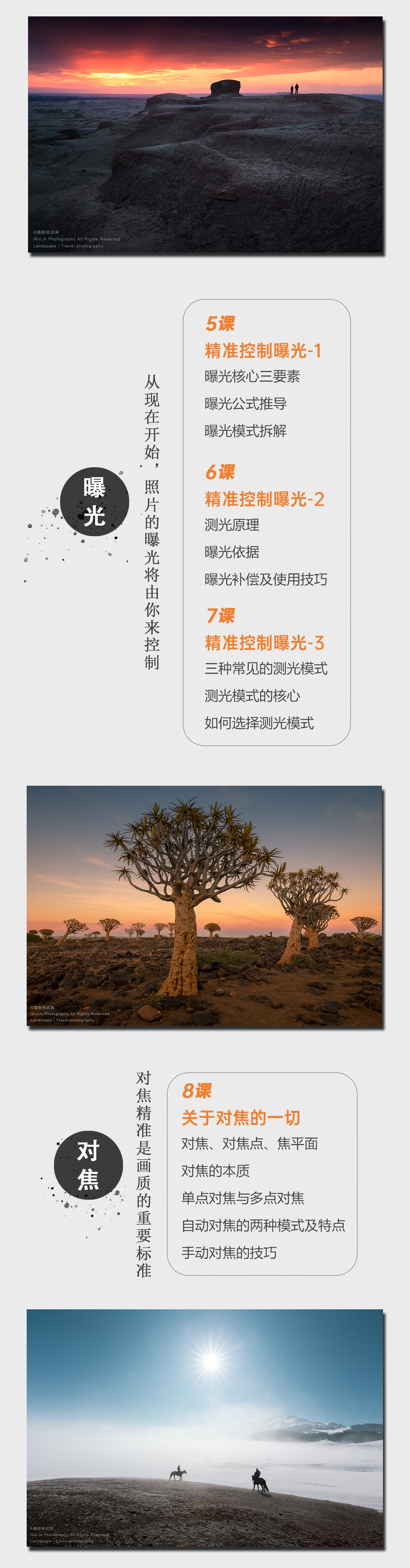 摄影基础课程与美学基础培养，14节课程从小白进阶到有章法的摄影师