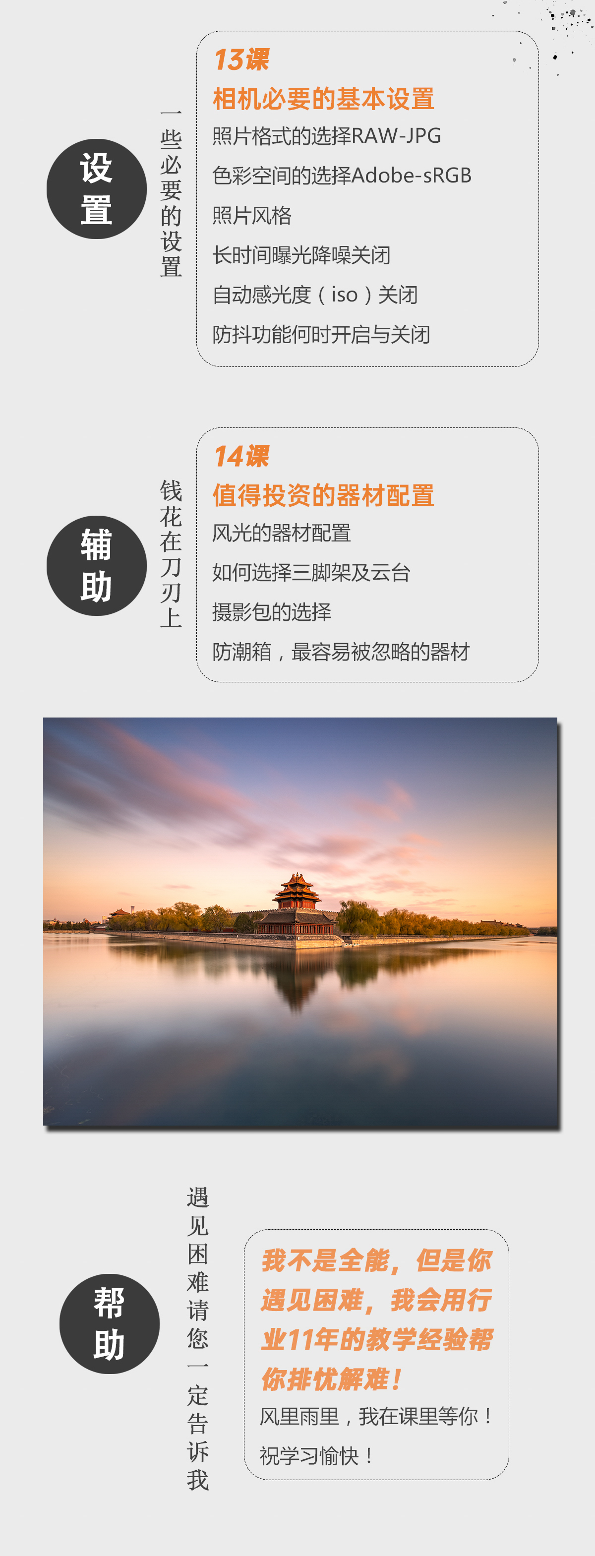 摄影基础课程与美学基础培养，14节课程从小白进阶到有章法的摄影师