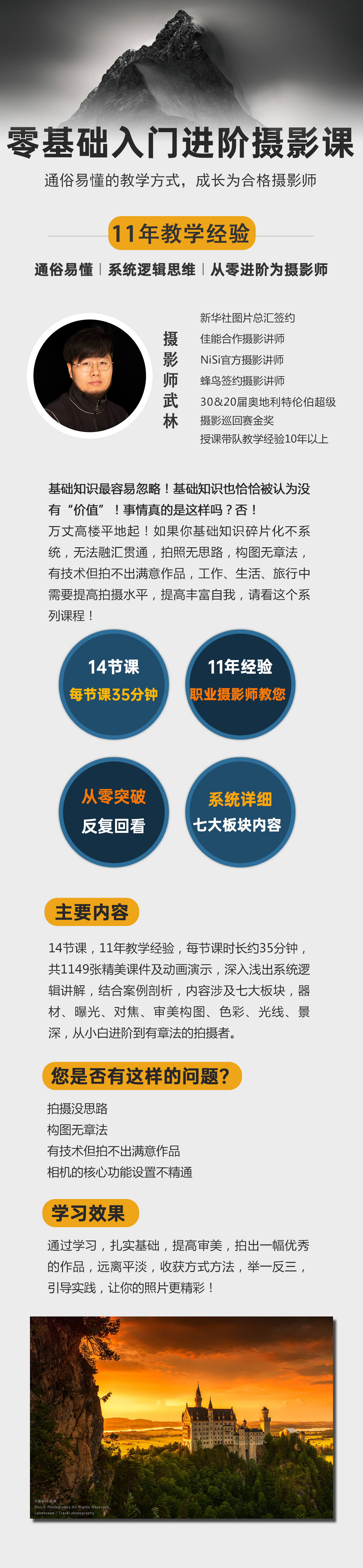 摄影基础课程与美学基础培养，14节课程从小白进阶到有章法的摄影师