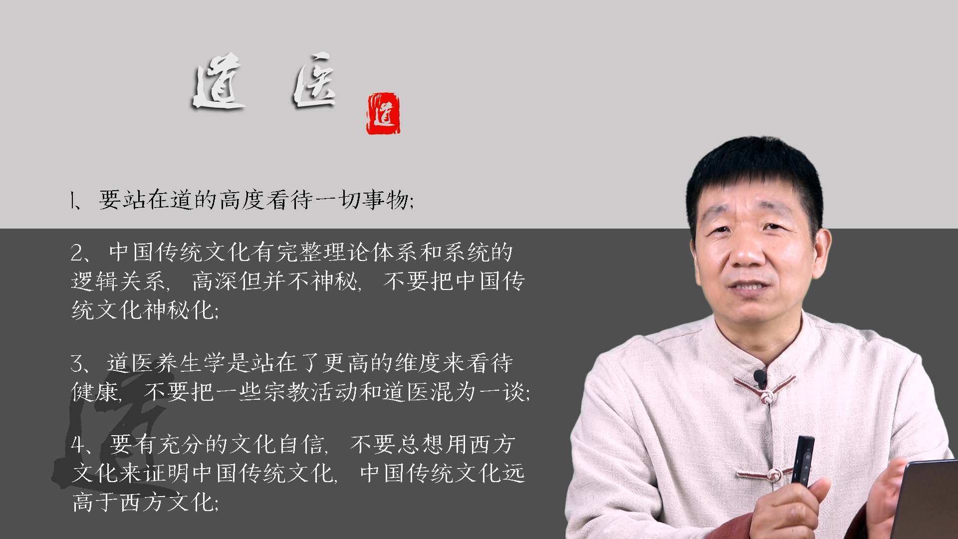 《道医养生学》系列课程