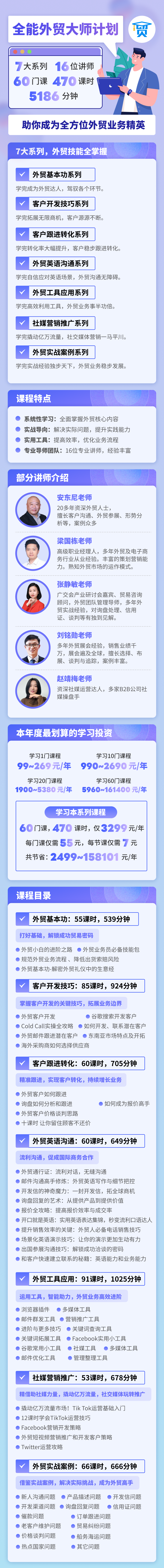 全能外贸大师计划
