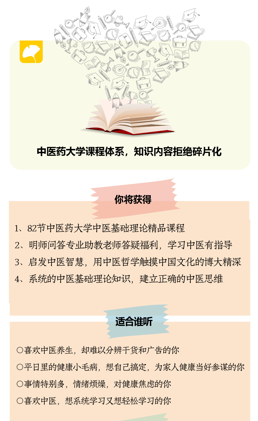 《零基础学中医》