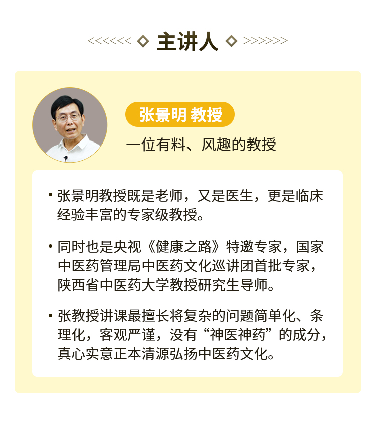 《零基础学中医》