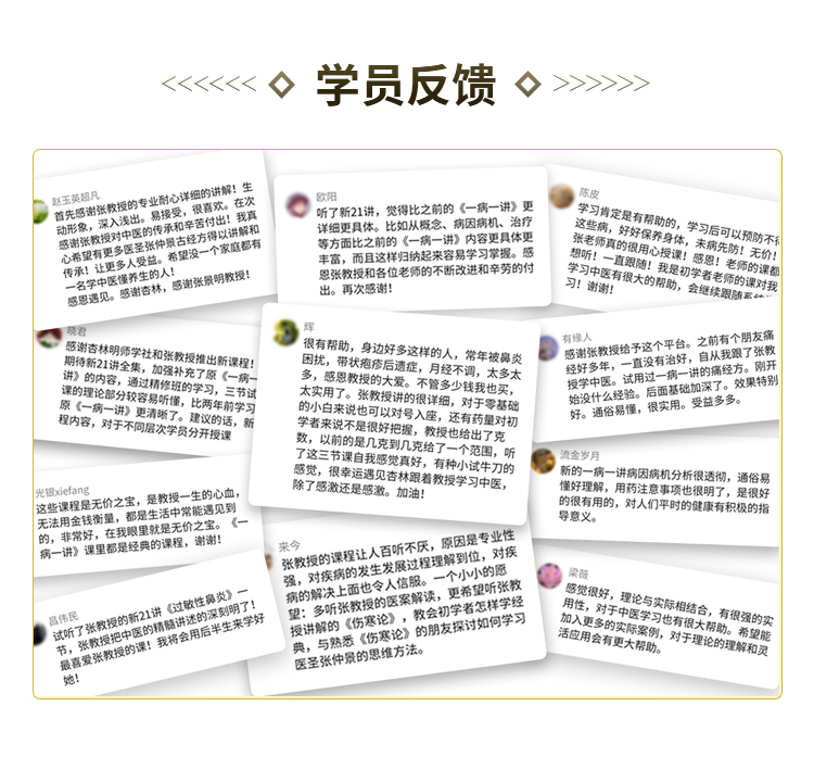 《零基础学中医》