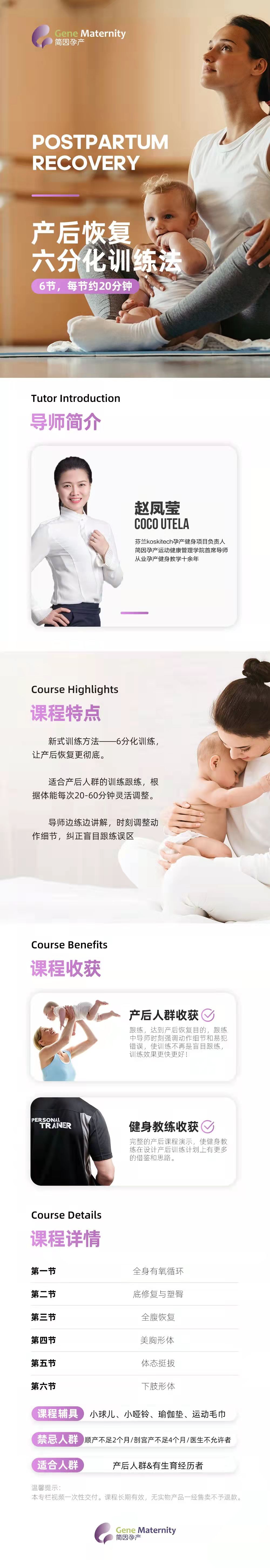产后恢复六分化训练法