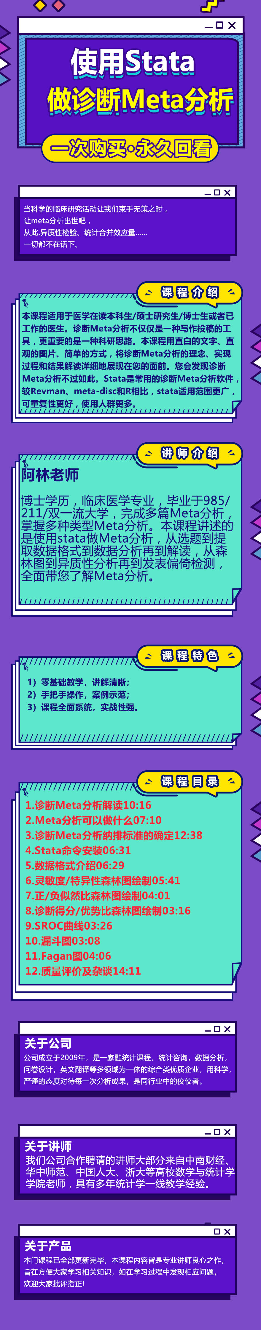 使用Stata做诊断Meta分析