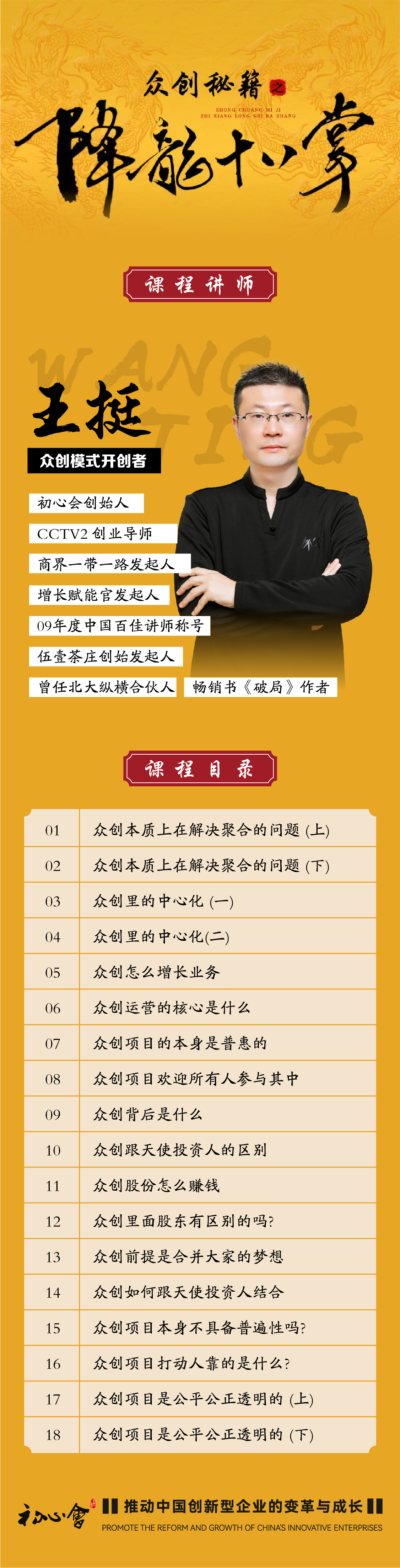 众创秘籍之降龙十八掌