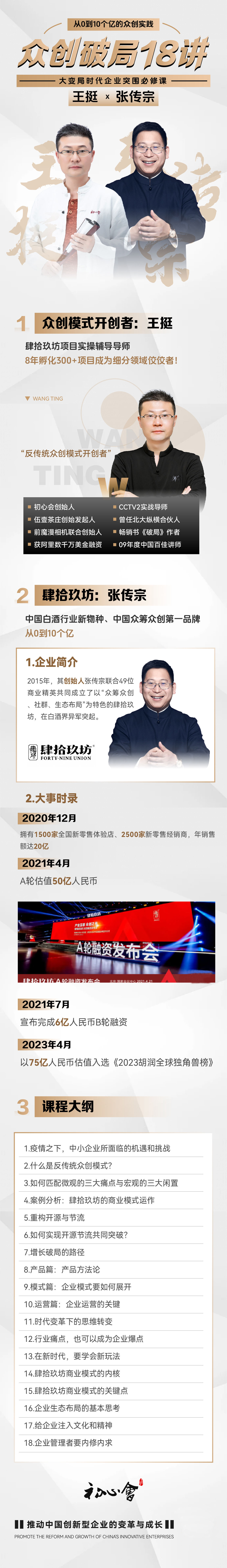 18招学会众创破局：肆拾玖坊商业模式运作案例分析 线上视频课