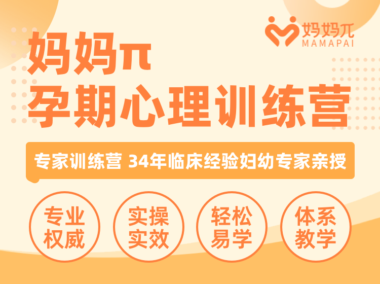 孕期抑郁训练营