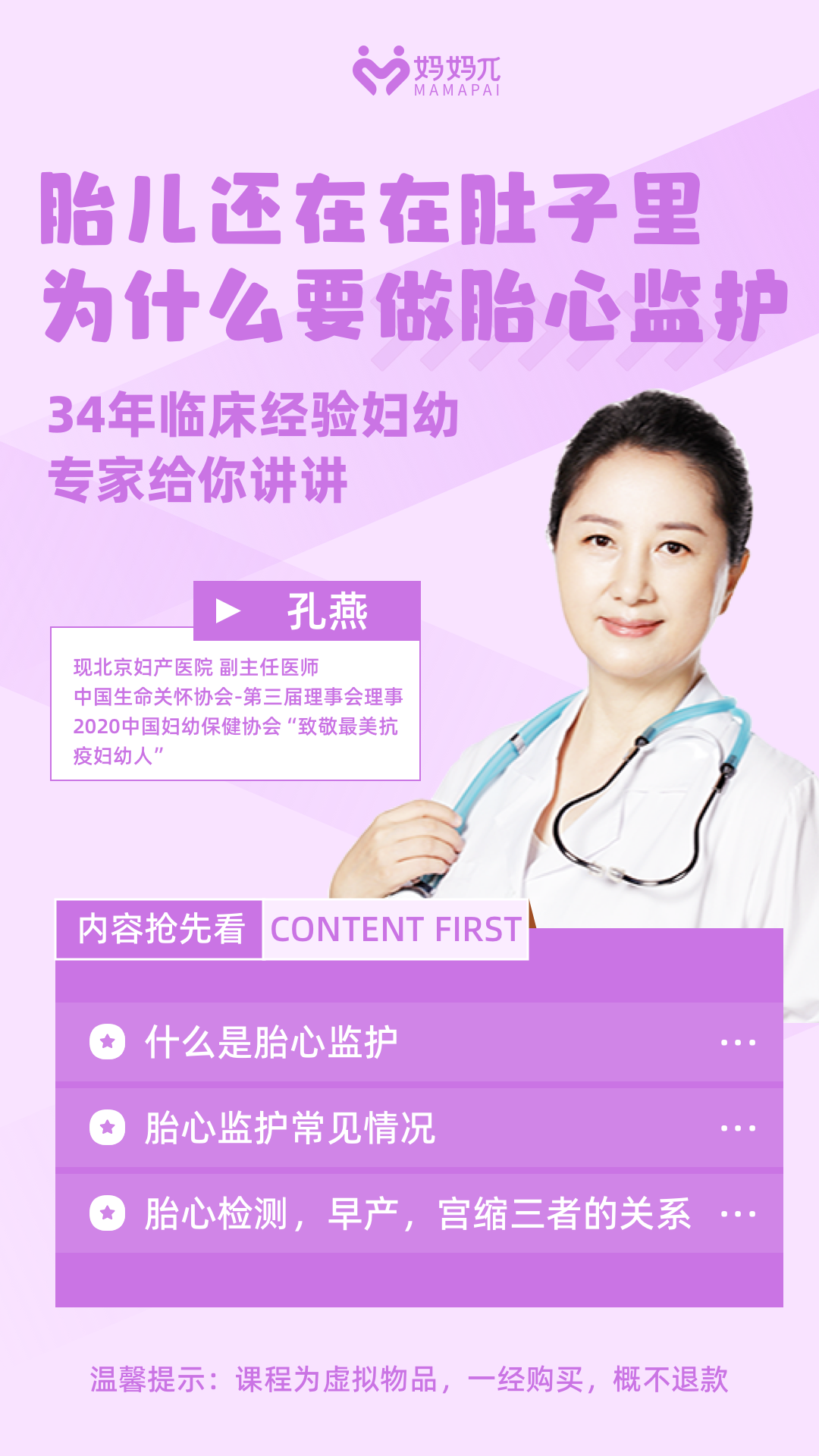 胎心监护是怎么回事