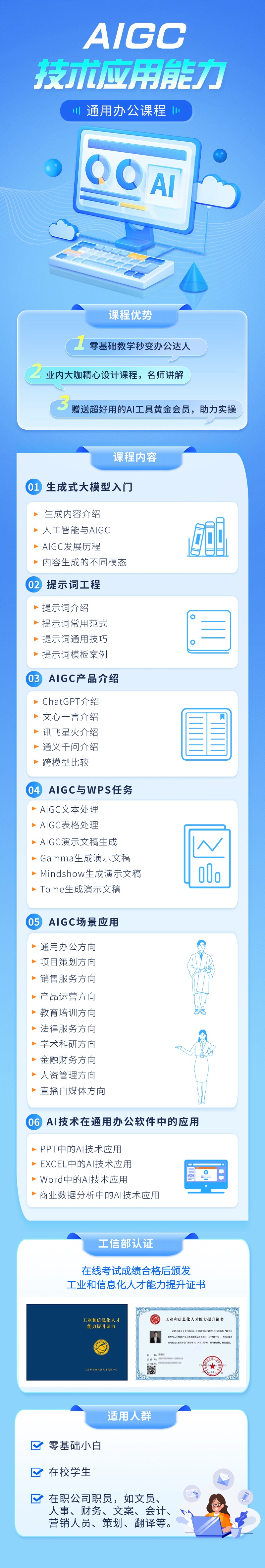 AIGC技术应用-通用办公实战课程