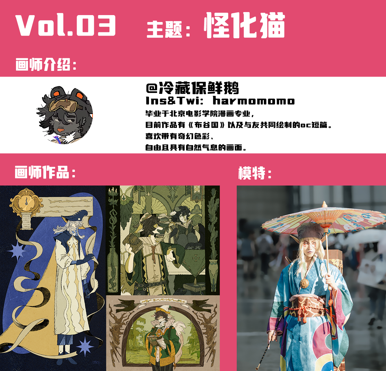 【猹鱼x学术趴】动画主题