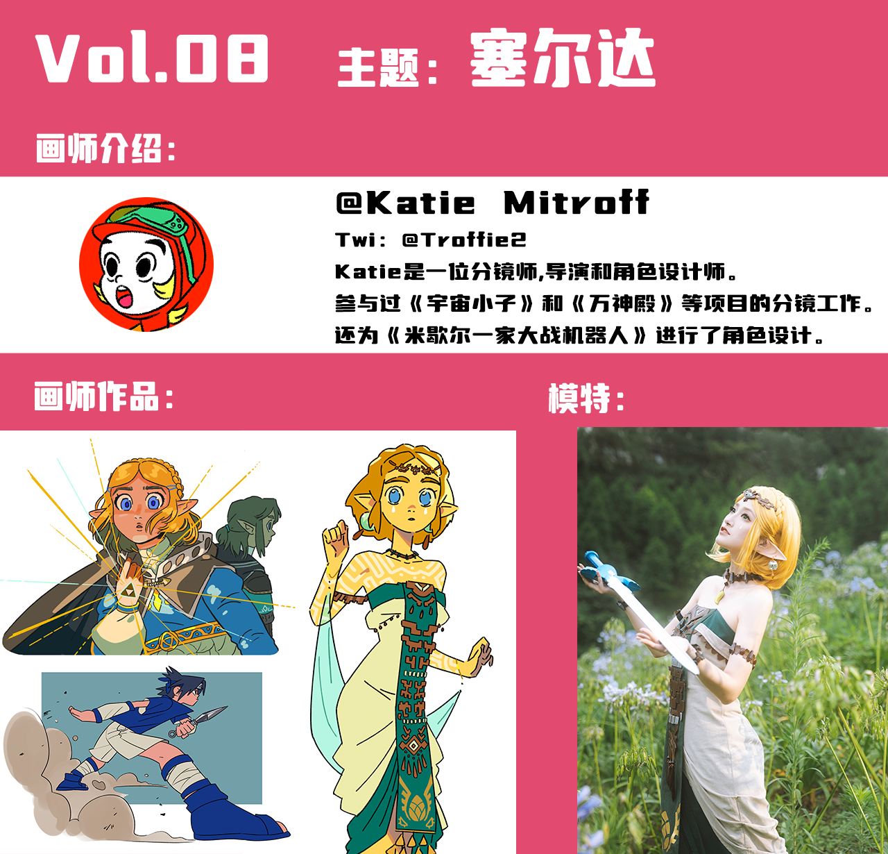 【猹鱼精选速写集】塞尔达 - Katie