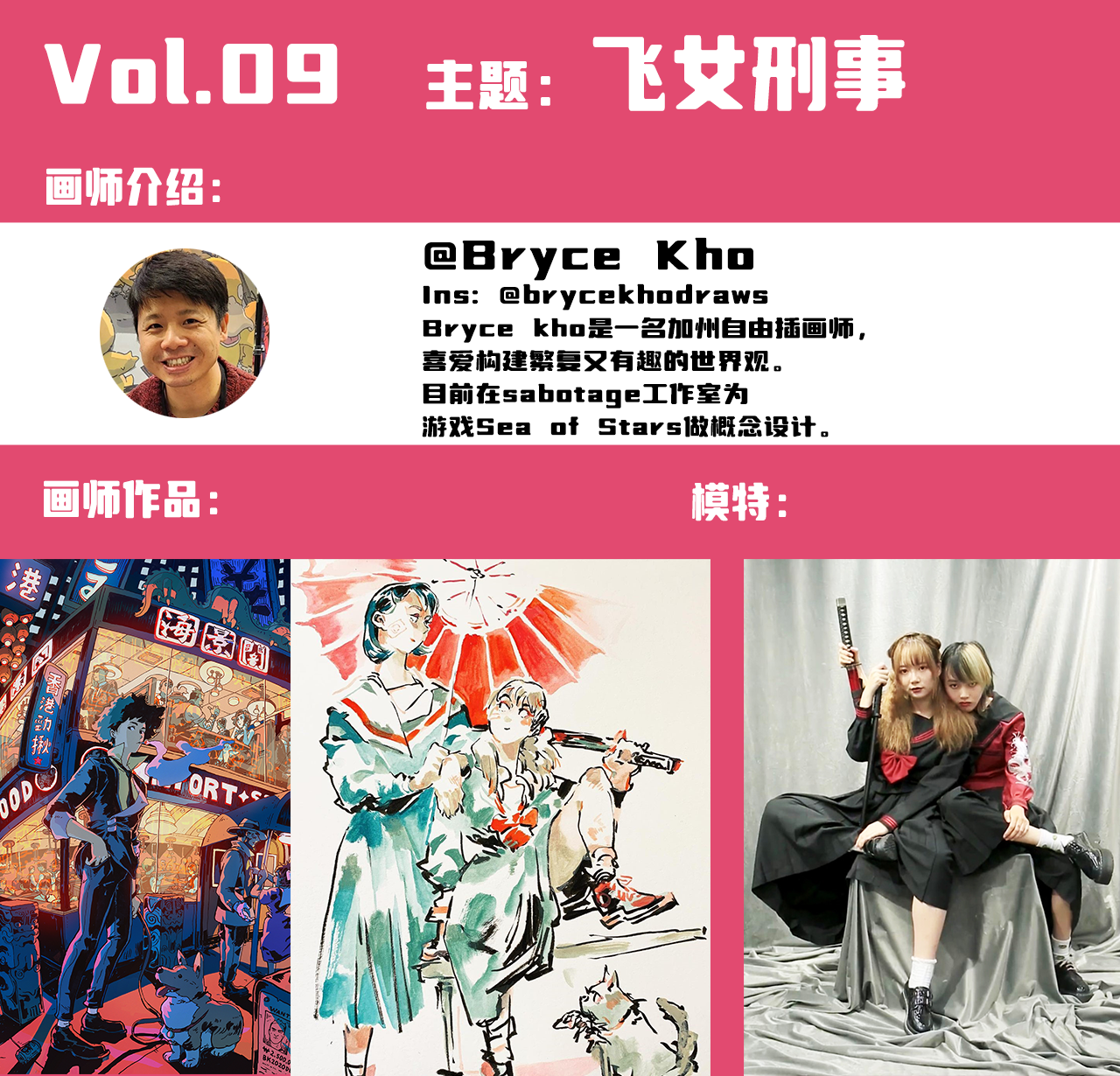 【猹鱼x学术趴】多元主题