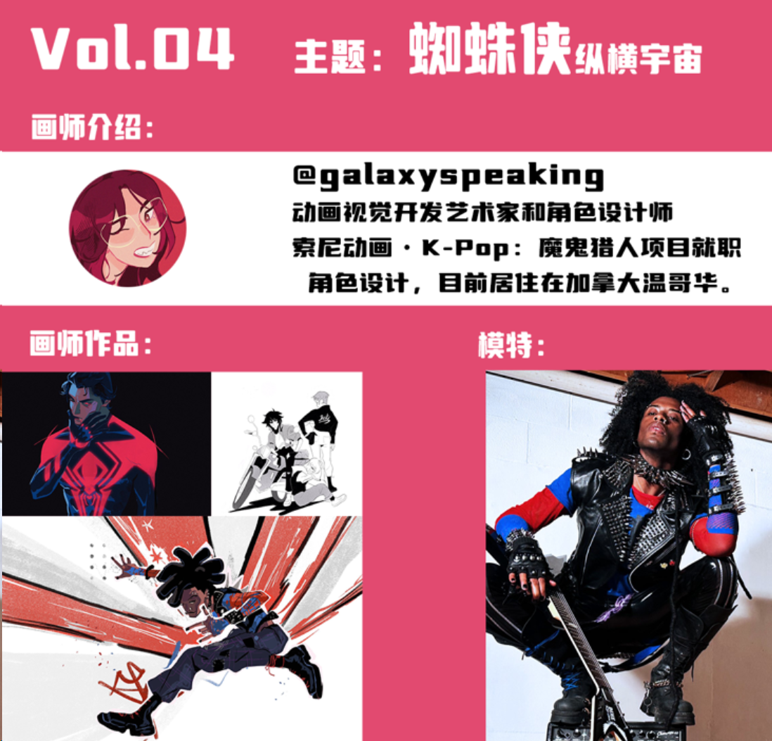 【猹鱼精选速写集】蜘蛛侠纵横宇宙 - Marion
