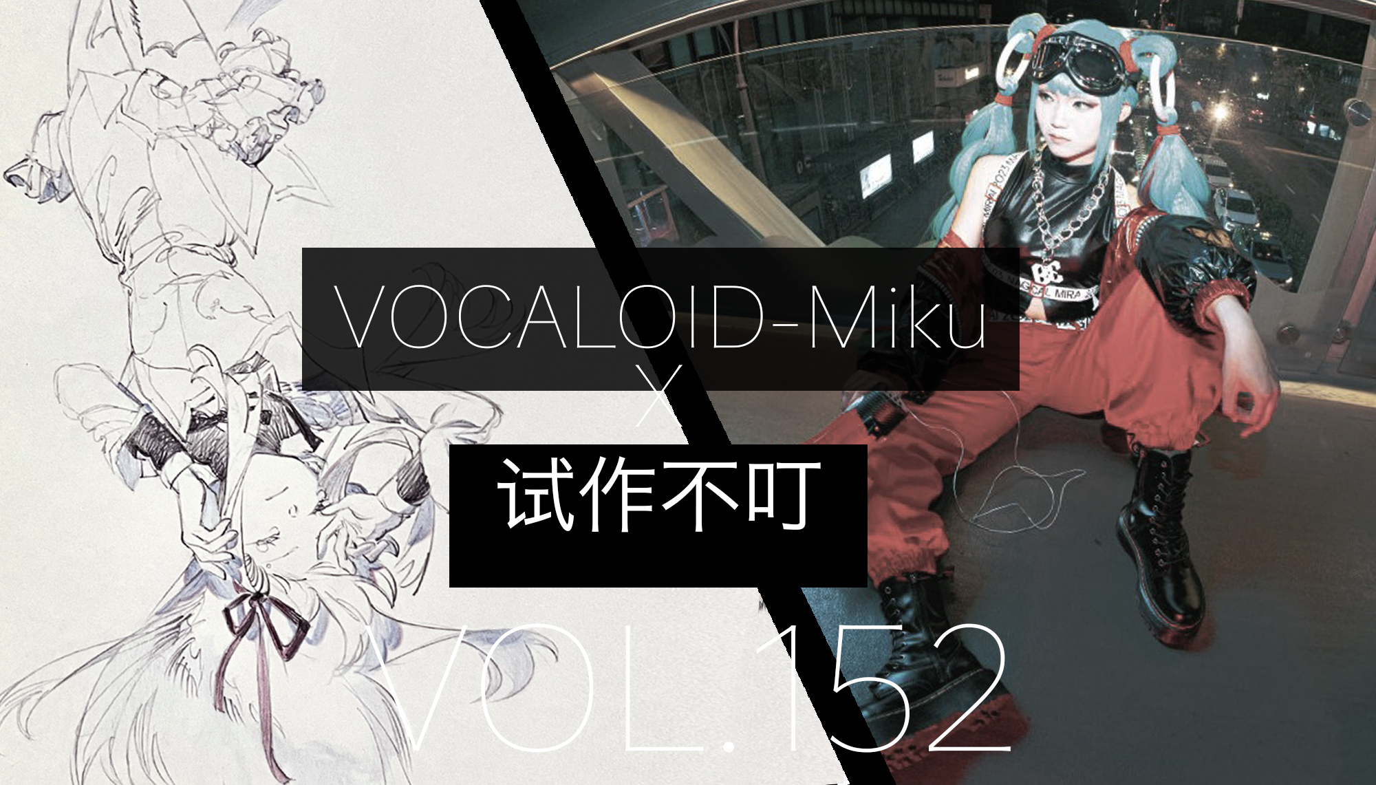 【猹鱼精选速写集】初音未来 - 不叮