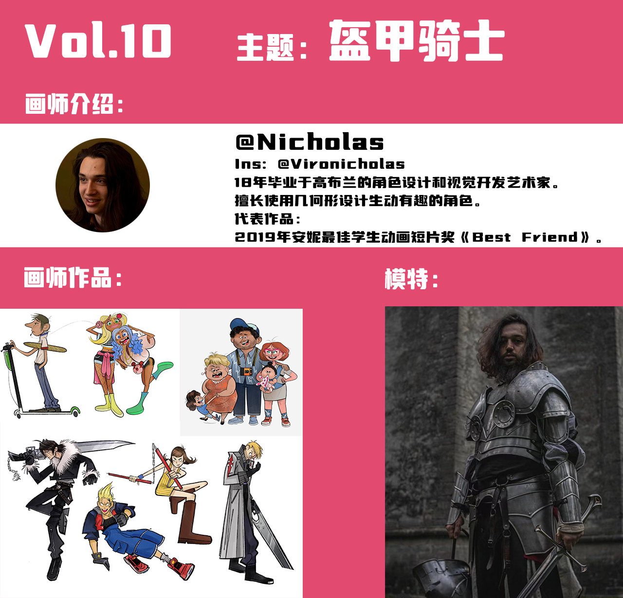 【猹鱼精选速写集】盔甲骑士 - Nicholas