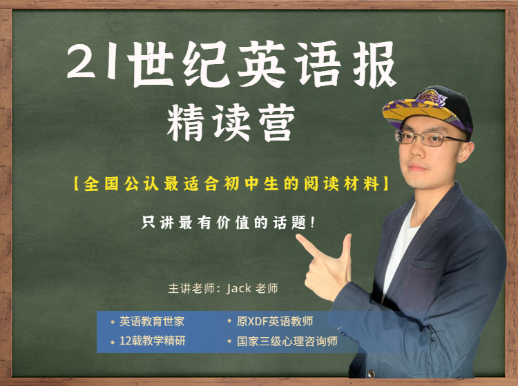 21世纪英语报寒假精读营(最新版)