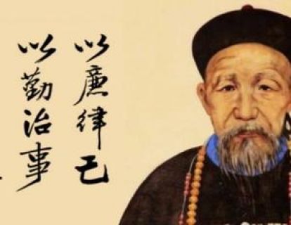 解读曾国藩（音频课）
