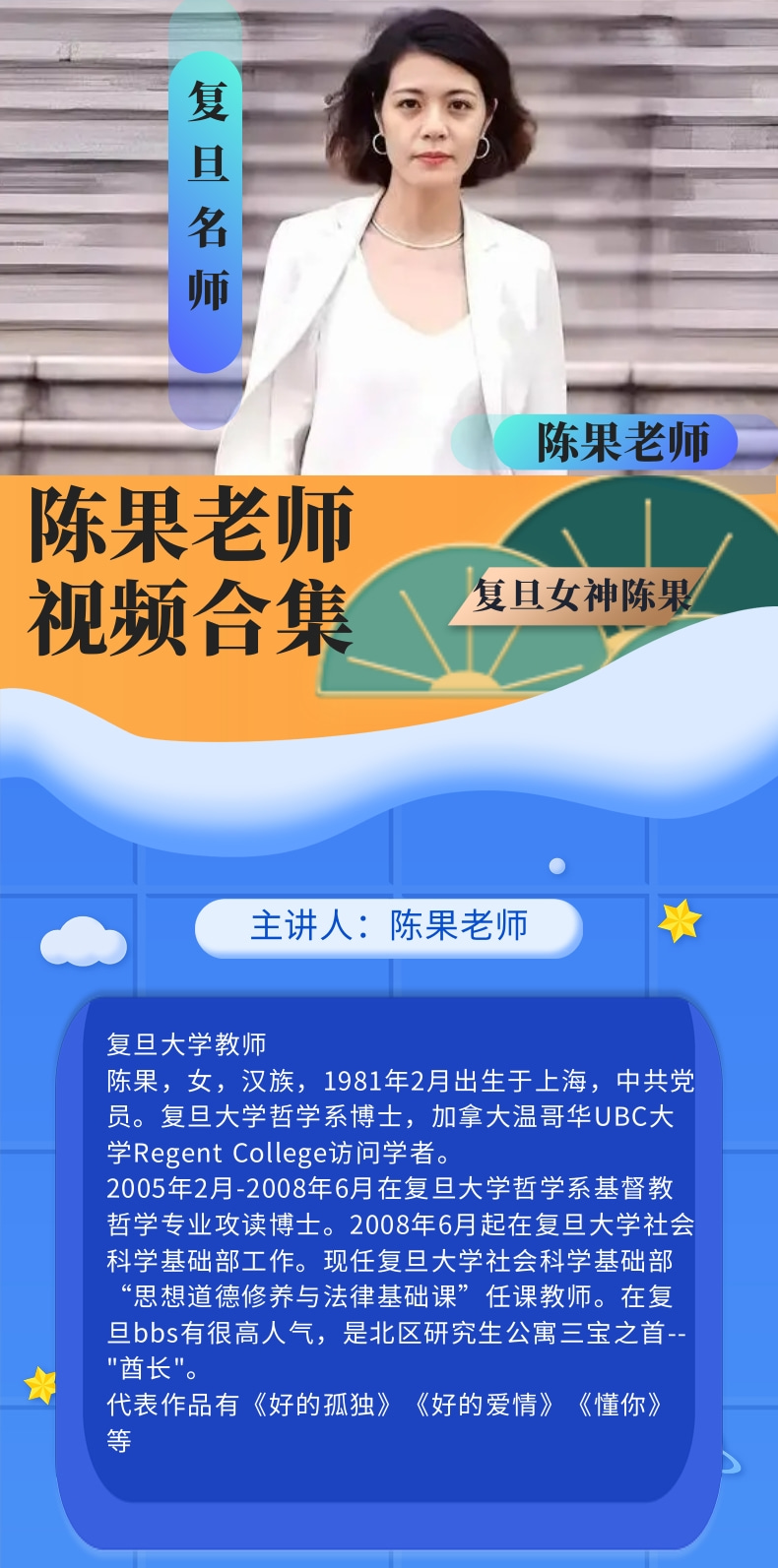 陈果老师上课实录【视频合集】
