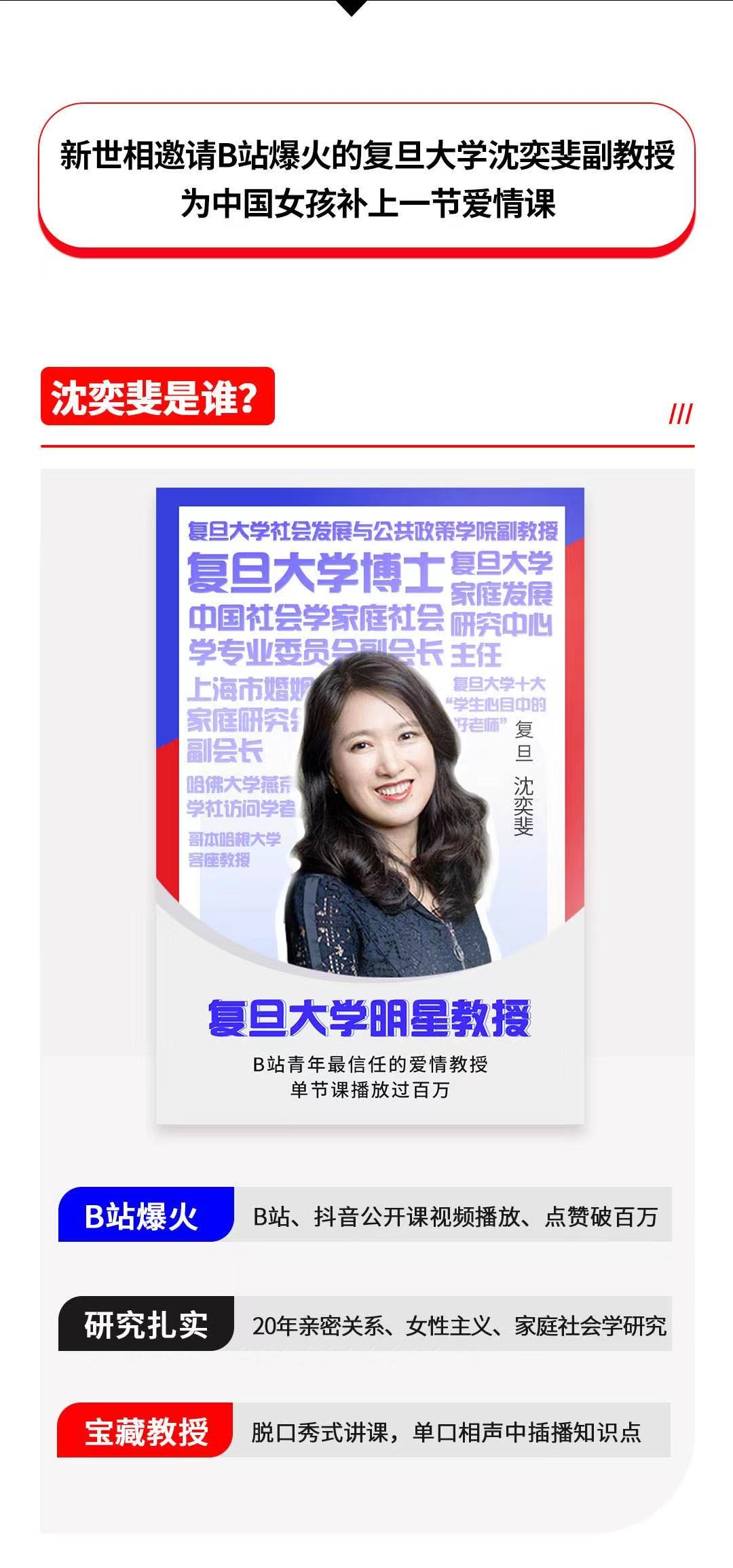 沈奕菲的爱情思维课（视频课）