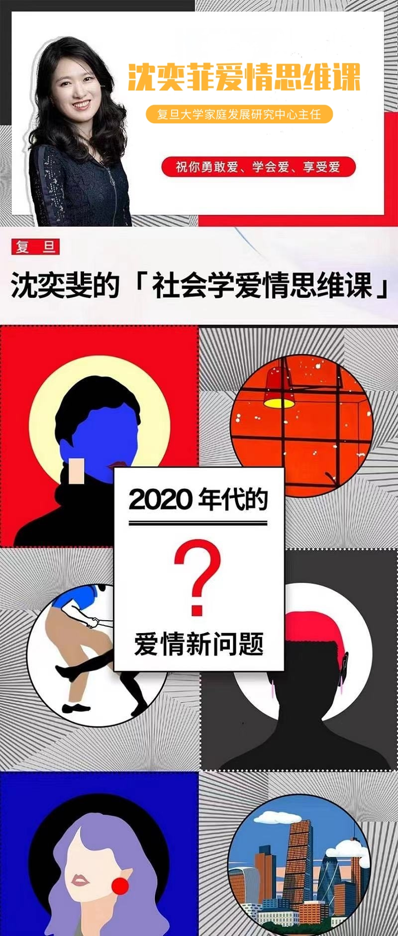 沈奕菲的爱情思维课（视频课）