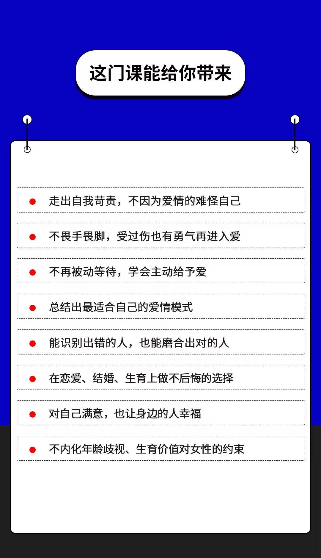 沈奕菲的爱情思维课（视频课）