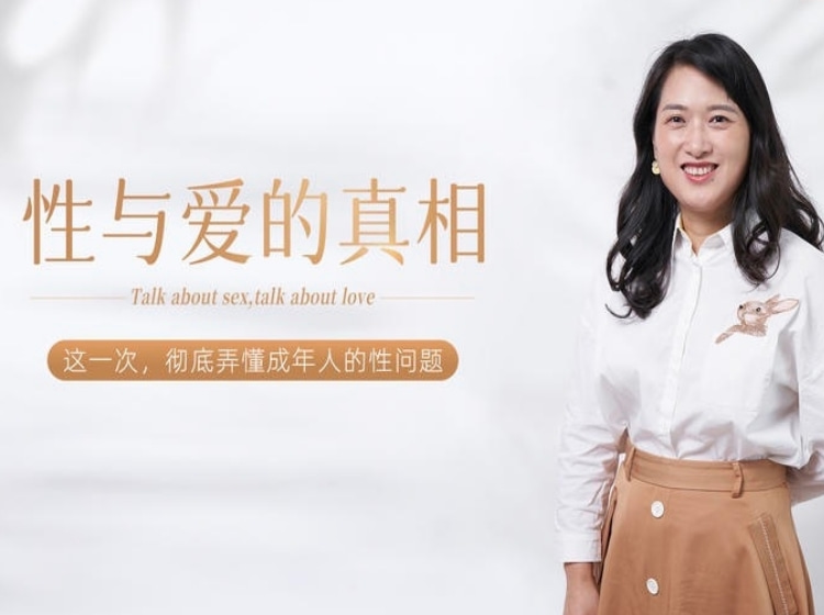 沈奕斐老师的性教育课（视频课）