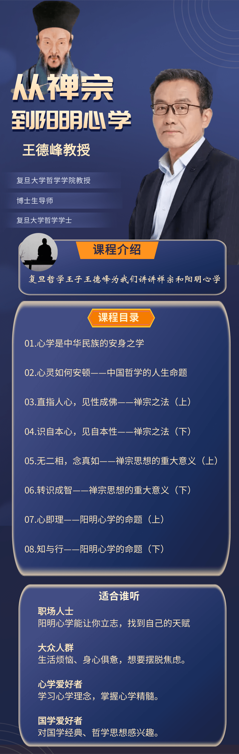 王德峰：从禅宗阳明心学