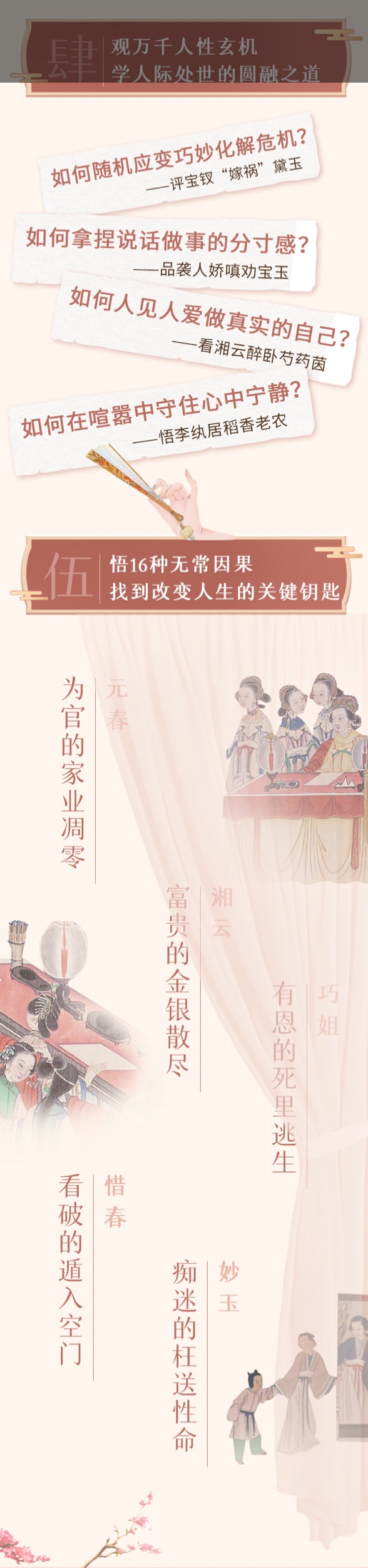 欧丽娟《细讲红楼梦》