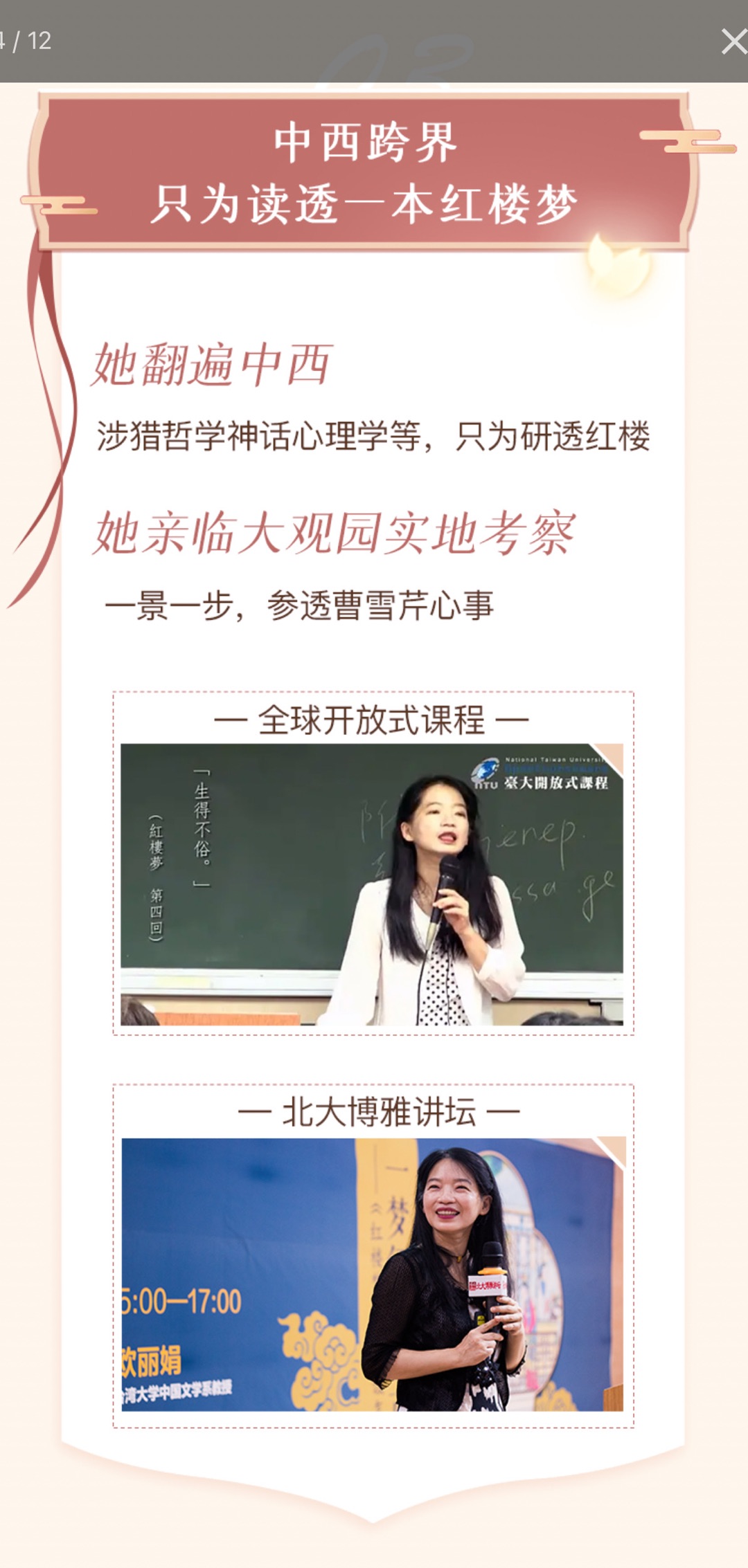 欧丽娟《细讲红楼梦》