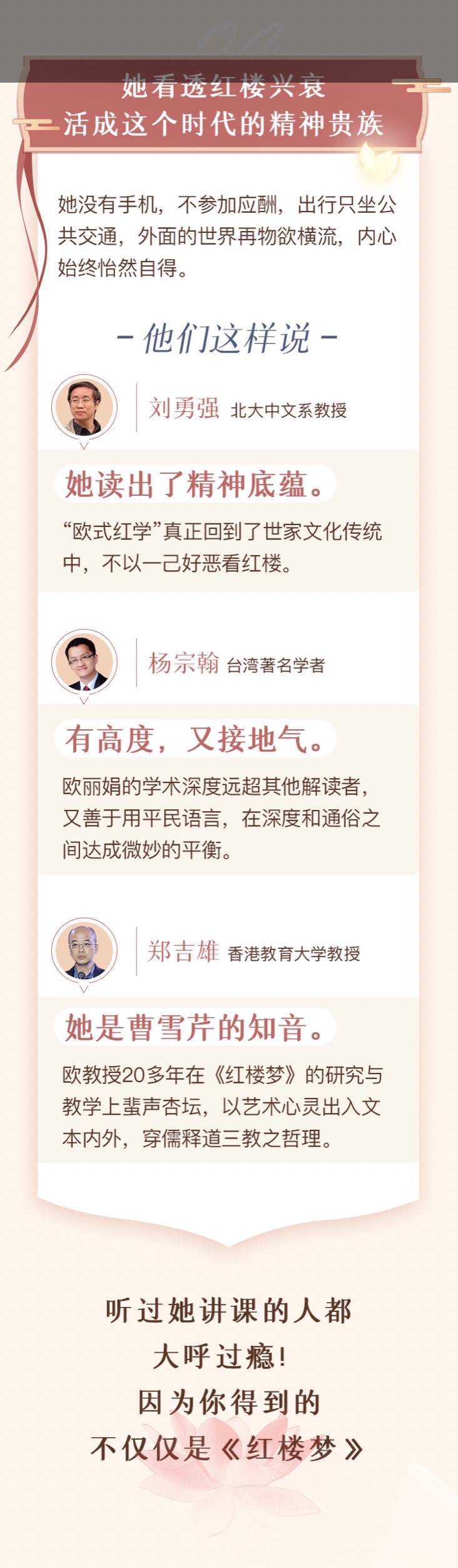 欧丽娟《细讲红楼梦》