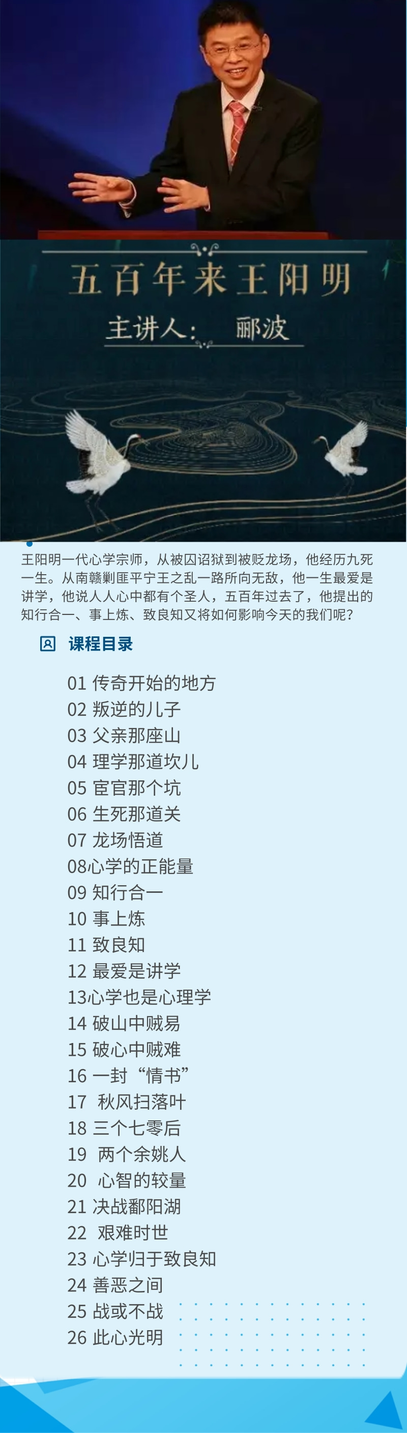 郦波教授：《五百年来王阳明》视频课
