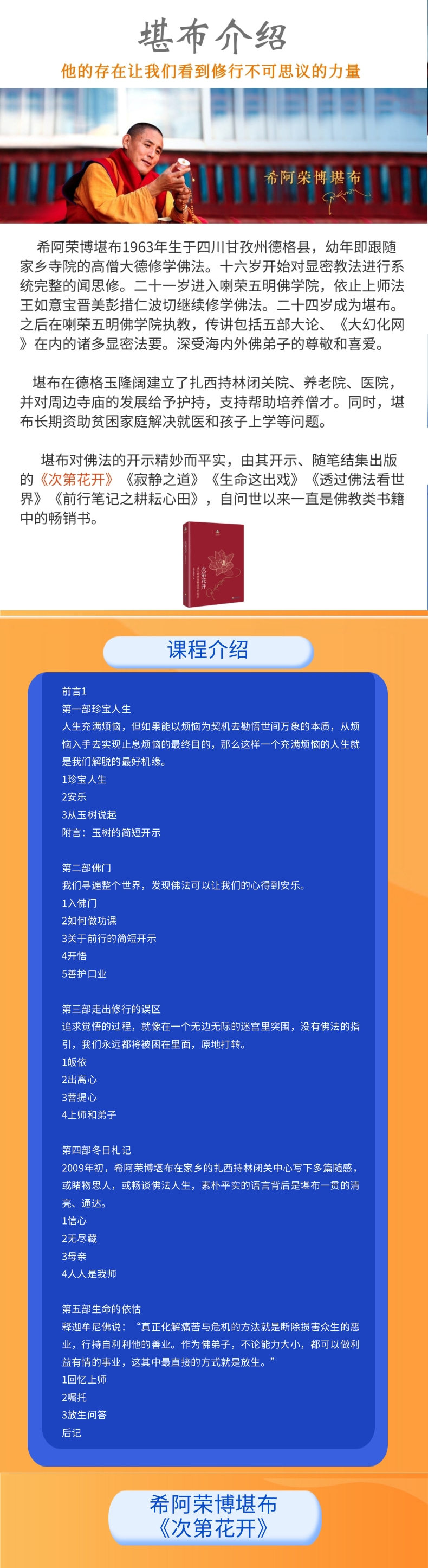 《次第花开》音频课
