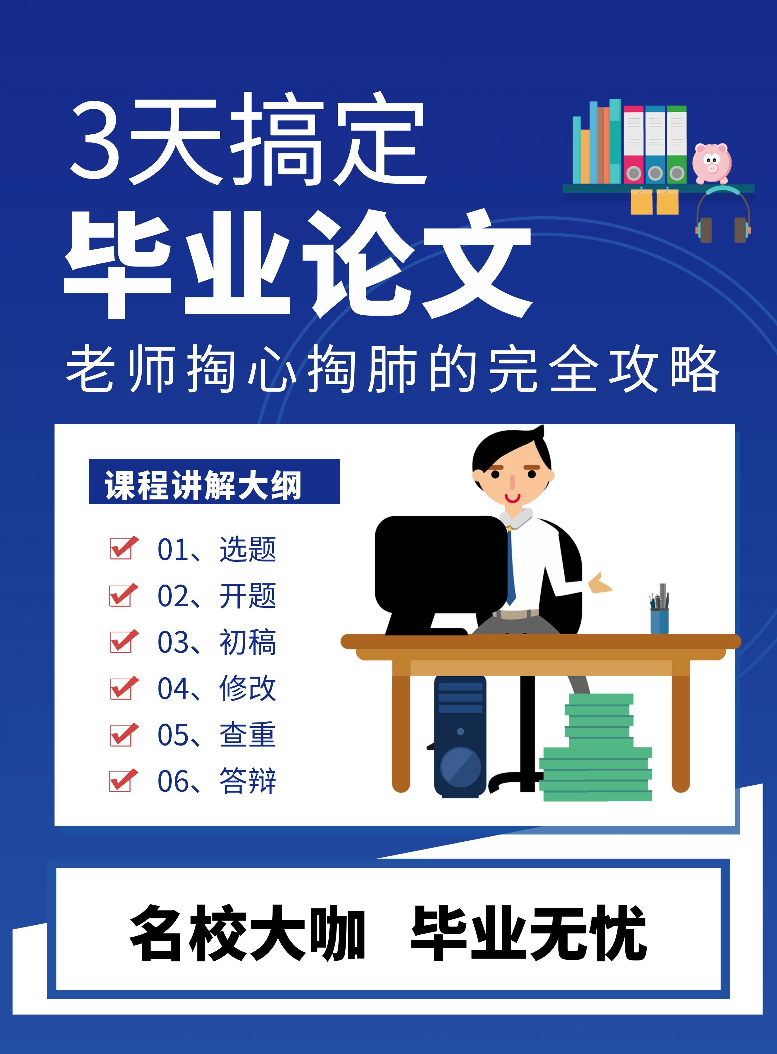 3天搞定本科毕业论文