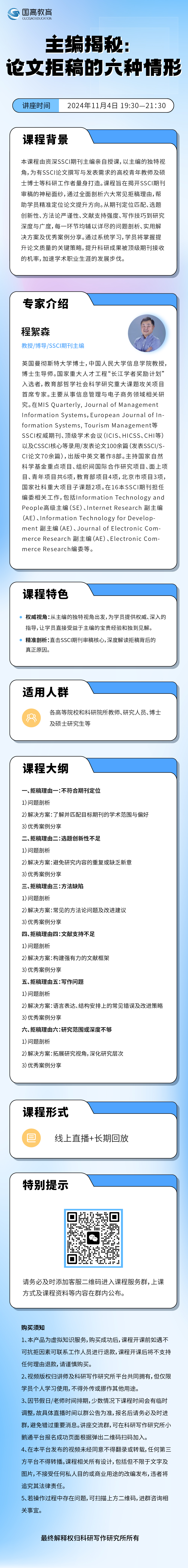 235讲主编揭秘论文6种_画板 1.jpg