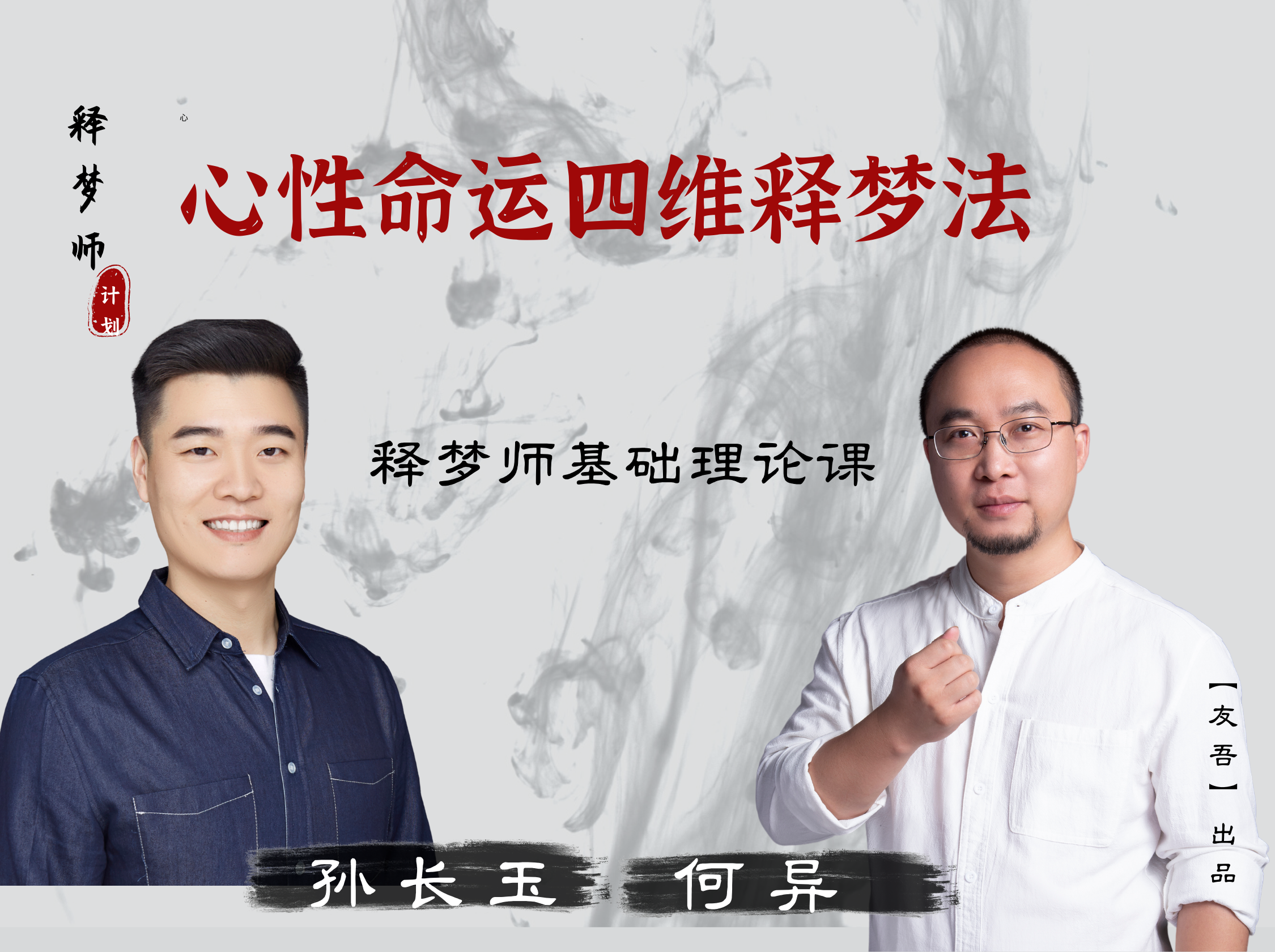 四维释梦法