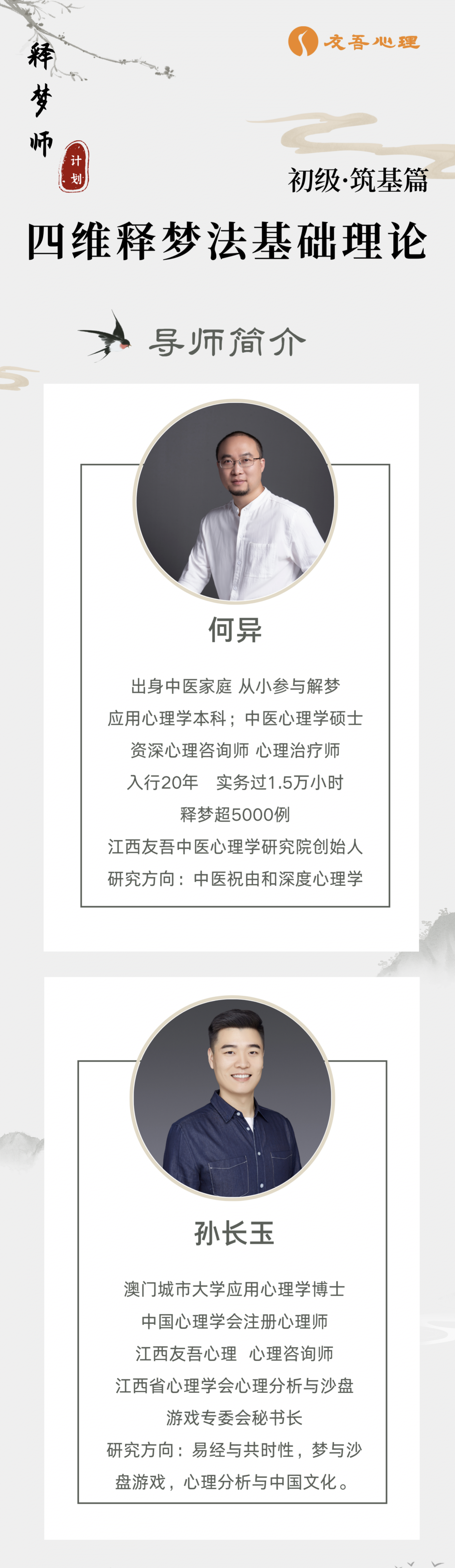 四维释梦法