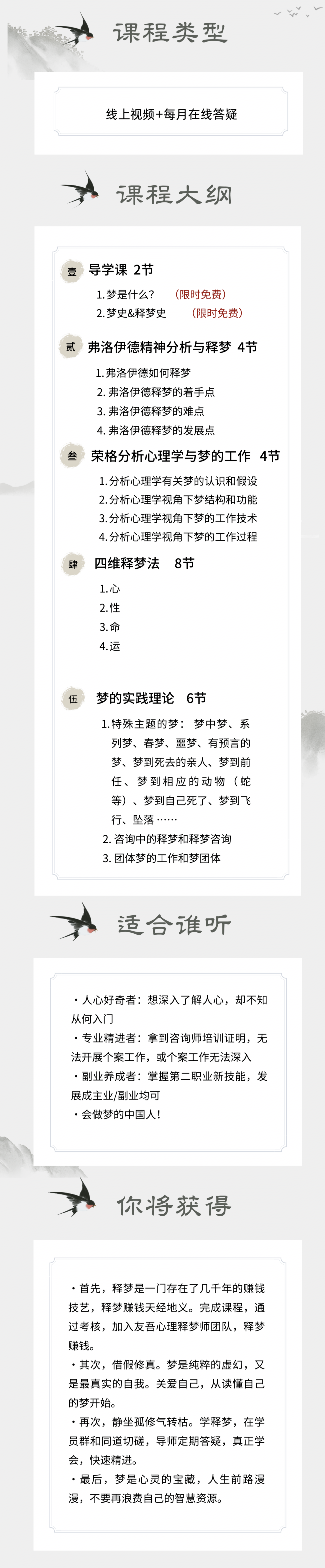 四维释梦法