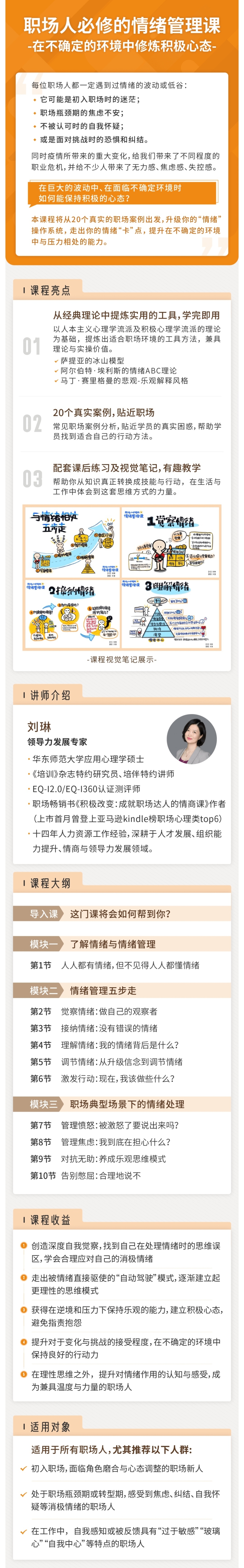 职场人必修的情绪管理课