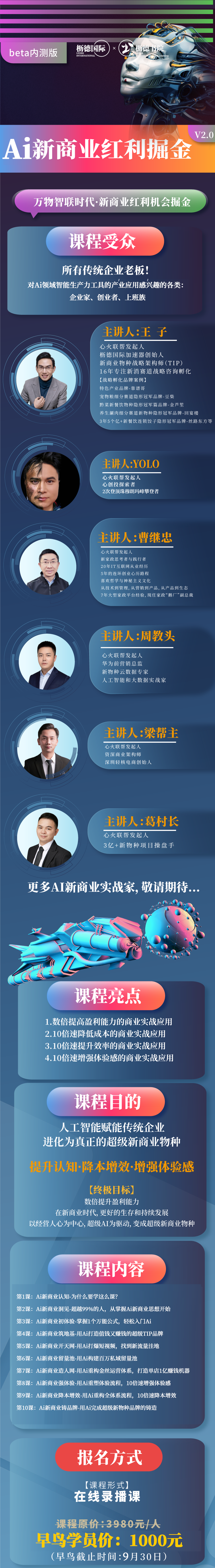 Ai新商业红利掘金2.0【商业实战视频课】