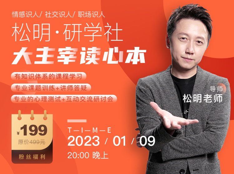 大主宰读心术研学社