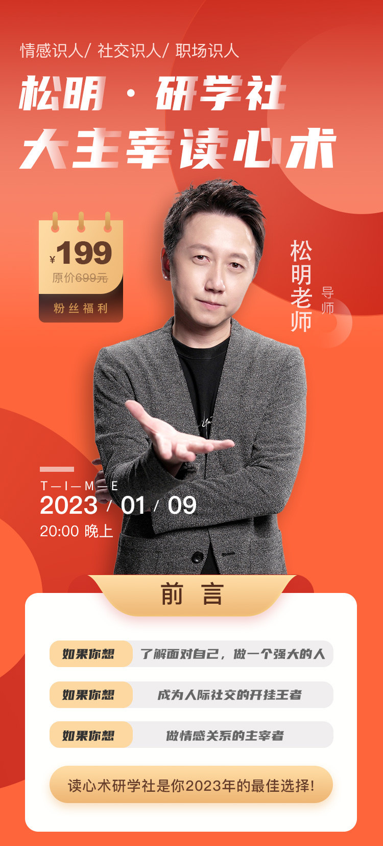 大主宰读心术研学社