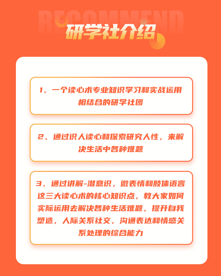 大主宰读心术研学社